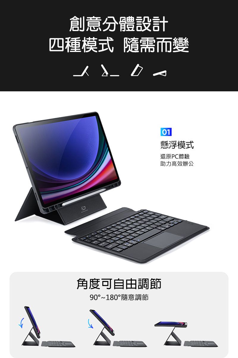 創意體設計四種模式 隨需而變角度可自由調節90°~180°隨意調節01懸浮模式還原PC體驗助力高效辦公