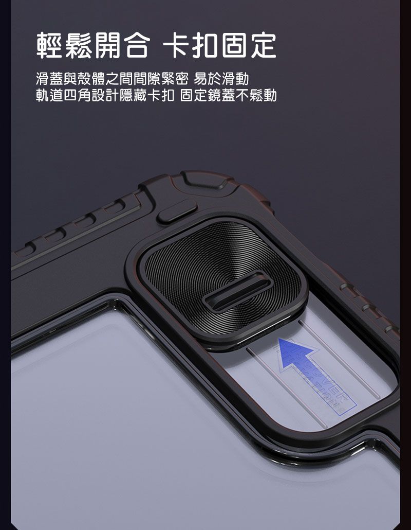 輕鬆開合 卡扣固定滑蓋與殼體之間間隙緊密 易於滑動軌道四角設計隱藏卡扣 固定鏡蓋不鬆動