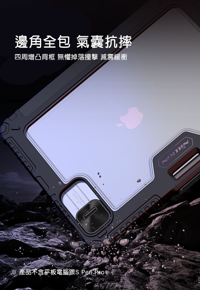 邊角全包 氣囊抗摔四周凸背框 無懼掉落撞擊 減震緩衝※ 產品不含平板電腦跟S Pen Pro