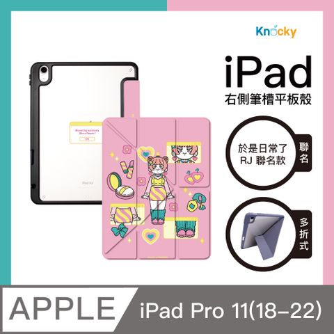 Knocky 原創 【x於是日常了RJ】『外出模式!閃亮登場』iPad Pro 11吋 平板保護殼(多折式/右側筆槽)