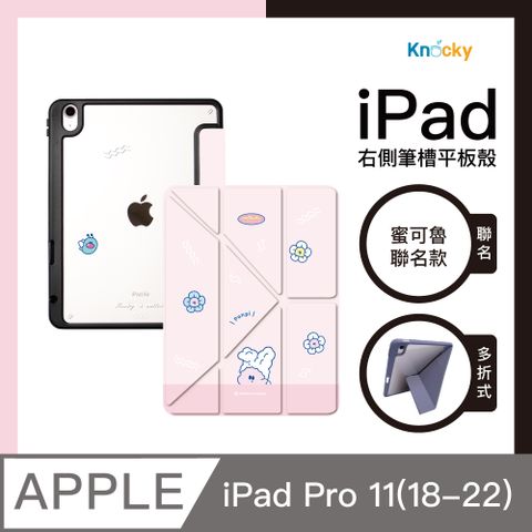 Knocky 原創 【 x 蜜可魯】『mikolu胖皮』iPad Pro11 吋 平板保護殼(多折式/右側筆槽)