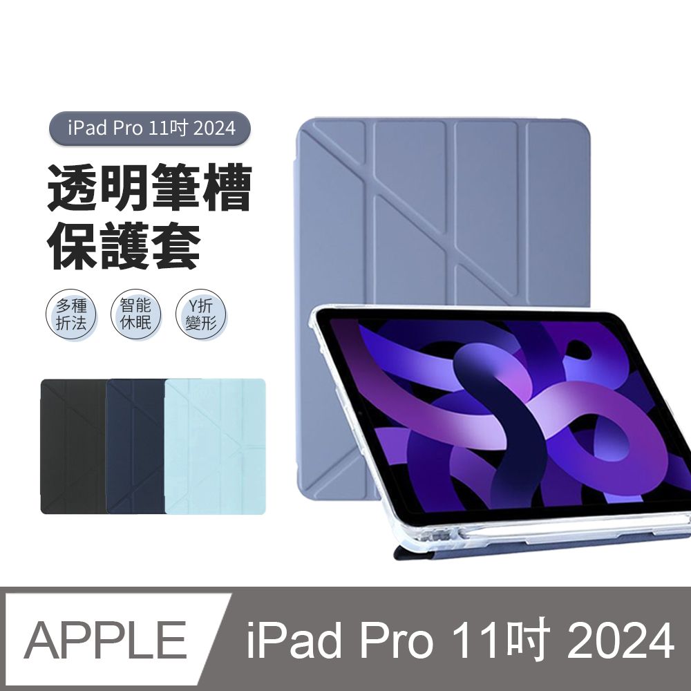 JDTECH iPad Pro 11吋 2024 Y折變形支架平板皮套 帶筆槽TPU透明矽膠軟殼 智慧休眠 全包防摔保護殼