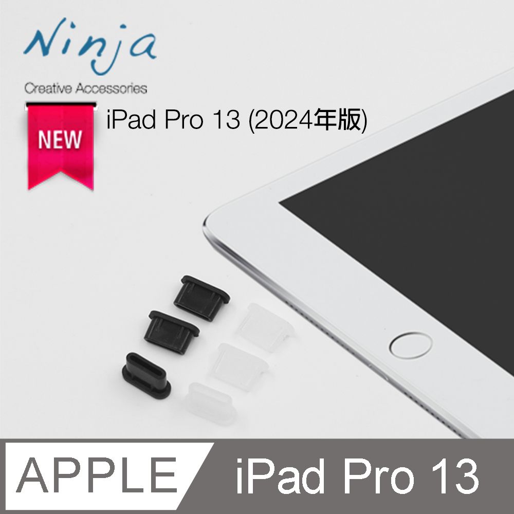 Ninja 東京御用 Apple iPad Pro 13 (2024年版)專用USB Type-C傳輸底塞黑+透明套裝超值組各3入裝