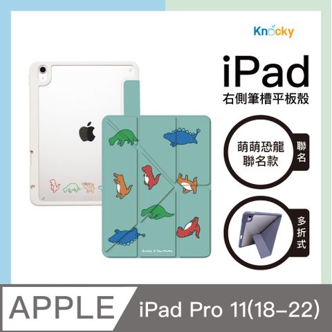 【Knocky x 萌萌恐龍】『恐龍各自做瑜珈』iPad Pro11 吋 平板保護殼(多折式/右側筆槽)