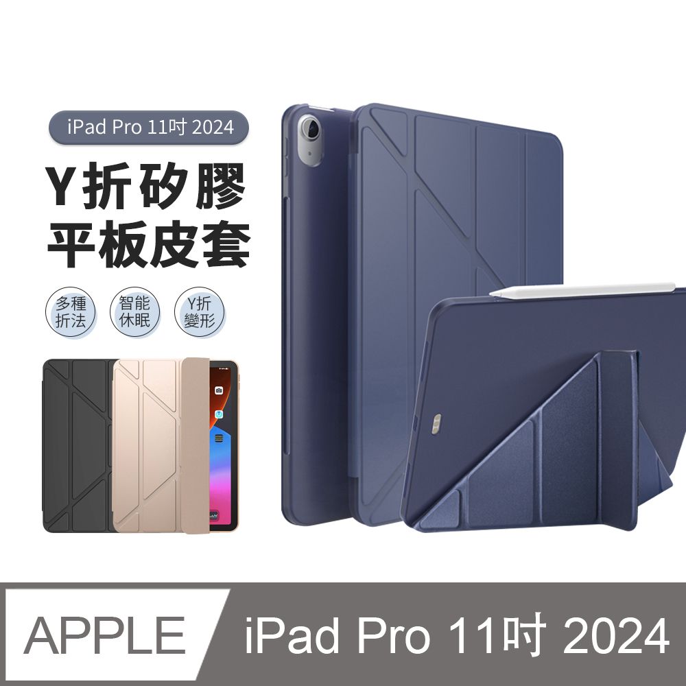 JDTECH iPad Pro 11吋 2024 Y折變形支架平板皮套 帶筆槽保護殼 【智慧休眠 全包矽膠軟殼】