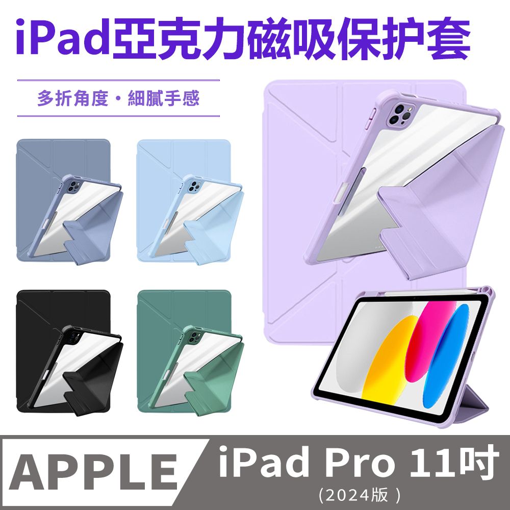 Sily iPad Pro 11吋 2024 Y折支架翻扣平板皮套 帶筆槽休眠喚醒保護套