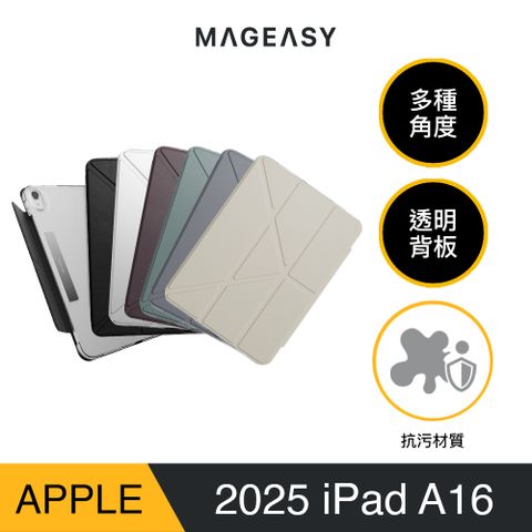 MAGEASY iPad Air 13吋 FACET 全方位支架透明背蓋保護套