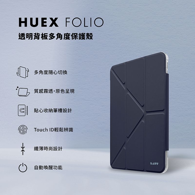 HUEX FOLIO透明背板多角度保護殼多角度隨心切換質感霧透,原色呈現貼心收納筆槽設計Touch ID輕鬆辨識纖薄時尚設計自動喚醒功能