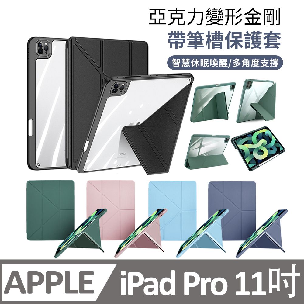  BASEE iPad Pro 11吋 2024 變形金剛內置筆槽平板皮套 智慧休眠喚醒保護套 亞克力多折支架散熱保護殼