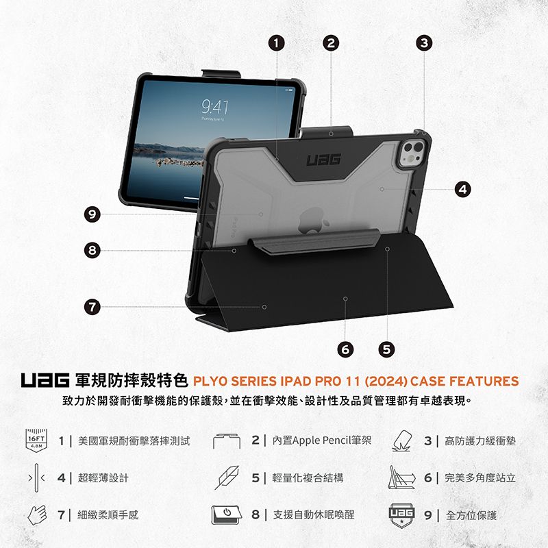 87:11654 軍規防摔殼特色 PLYO SERIES IPAD PRO 11 (2024) CASE FEATURES致力於開發耐衝擊機能的保護殼,並在衝擊效能、設計性及品質管理都有卓越表現。16FT1 美國軍規耐衝擊落摔測試2  內置 Pencil筆架 3| 高防護力緩衝墊4| 超輕薄設計5| 輕量化複合結構6| 完美多角度站立7 細緻柔順手感8| 支援自動休眠喚醒 9 全方位保護