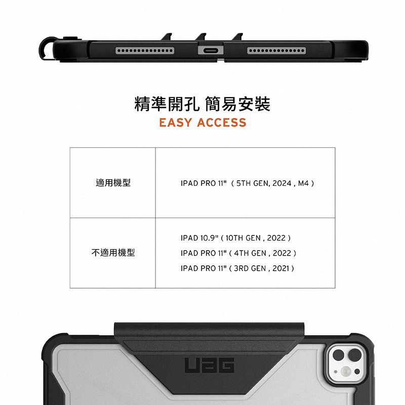 精準開孔 簡易安裝EASY ACCESS適用機型IPAD PRO 11 5TH GEN 2024,M4)IPAD 10.9 10TH GEN, 2022)不適用機型IPAD PRO 11 (4TH GEN, 2022)IPAD PRO 11 (3RD GEN, 2021)