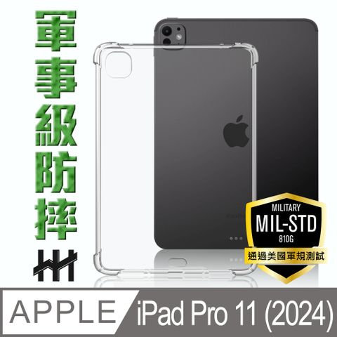 Apple 蘋果 iPad Pro 11吋-2024-軍規防摔平板殼系列