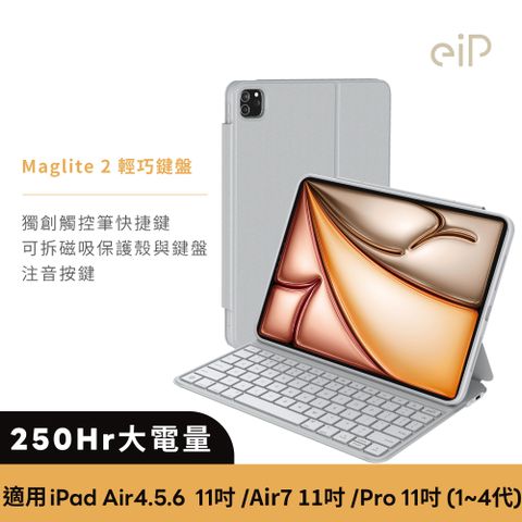 eiP Maglite 2 輕巧磁吸iPad鍵盤 (適用 iPad Air 4/5/6.7 11吋/iPad Pro11吋 (1-4代) 磁吸保護殼 巧控鍵盤)