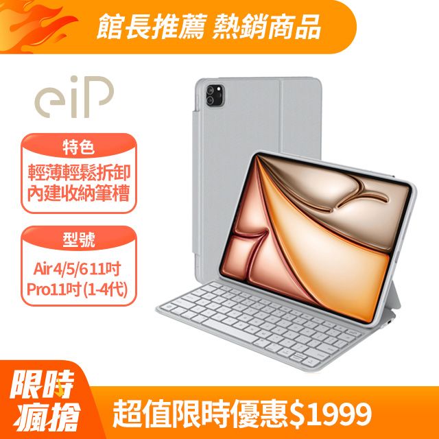 eiP Maglite 2 輕巧磁吸iPad鍵盤 (適用 iPad Air 4/5/6.7 11吋/iPad Pro11吋 (1-4代) 磁吸保護殼 巧控鍵盤)