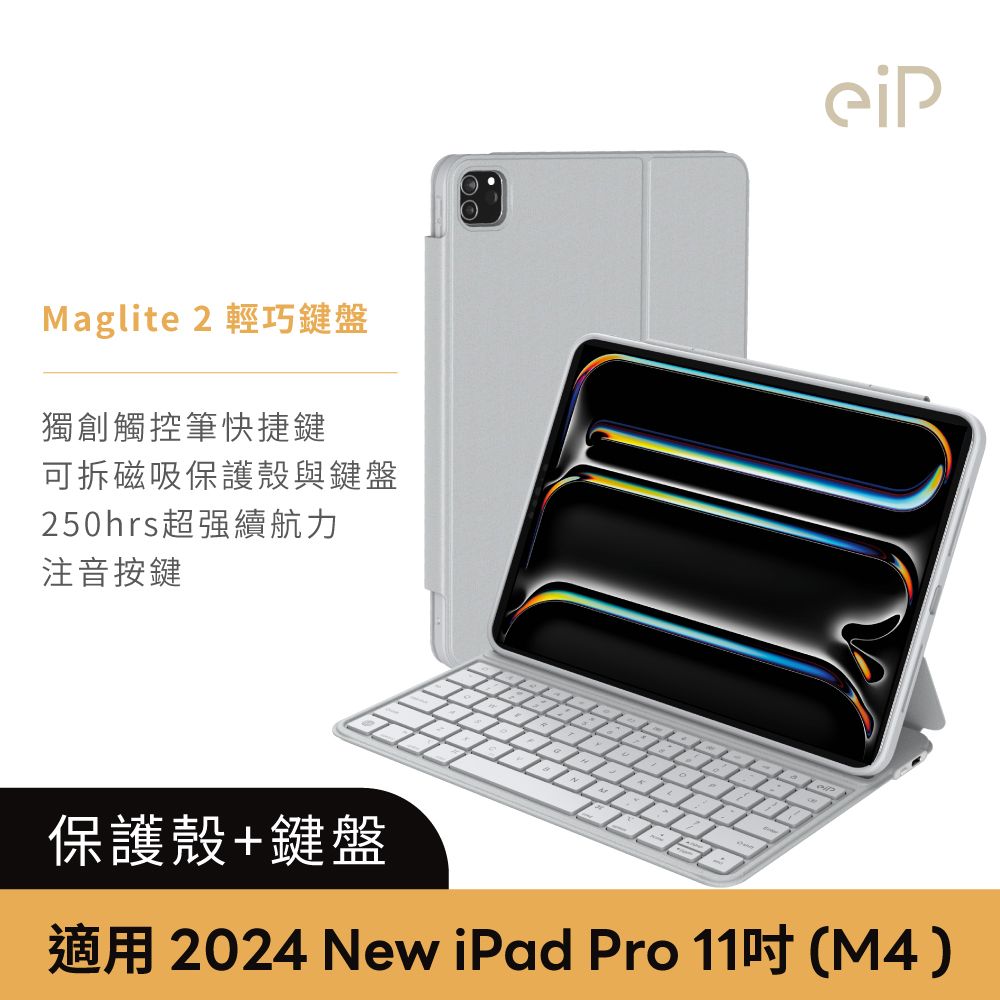 eiP 【2024 iPad Pro 11吋 Maglite 2 輕巧磁吸鍵盤保護殼】磁吸保護殼+iPad鍵盤 附筆槽/巧控鍵盤