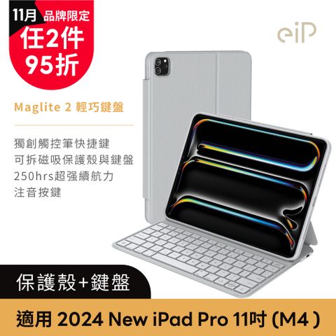 eiP 【2024 iPad Pro 11吋 Maglite 2 輕巧磁吸鍵盤保護殼】磁吸保護殼+iPad鍵盤 附筆槽/巧控鍵盤