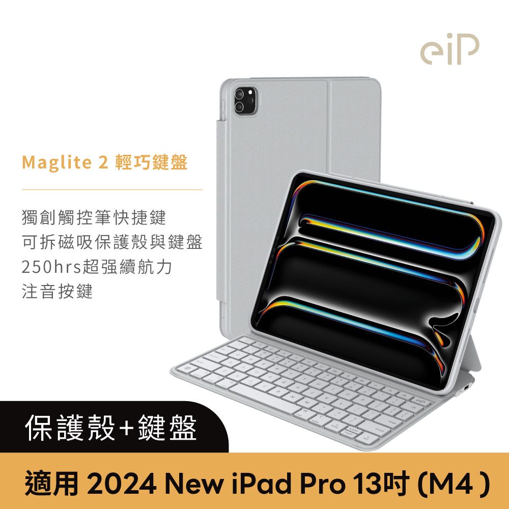 eiP 【2024 iPad Pro 13吋 Maglite 2 輕巧磁吸鍵盤保護殼】磁吸保護殼+iPad鍵盤 附筆槽/巧控鍵盤