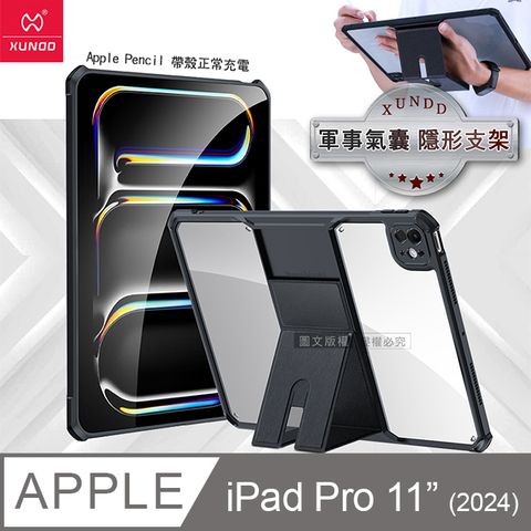 XUNDD 訊迪 軍事氣囊  2024 iPad Pro 11吋