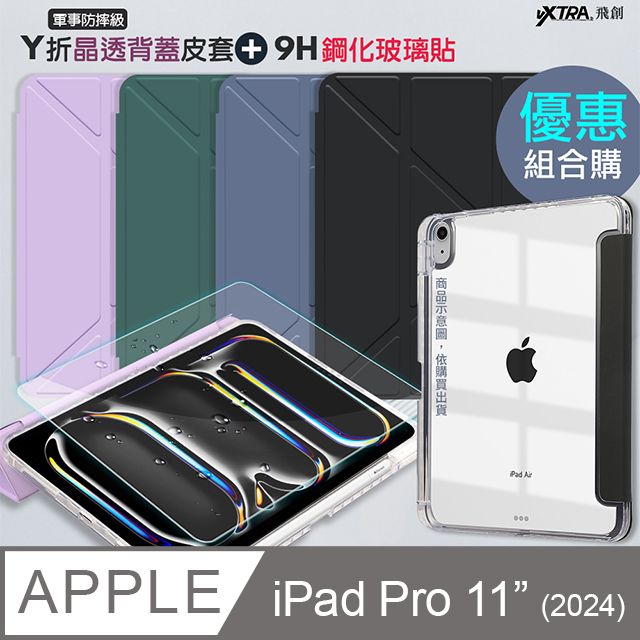 VXTRA 飛創   軍事防摔級  2024 iPad Pro 11吋   Y折晶透背蓋立架皮套+9H玻璃貼(合購價)