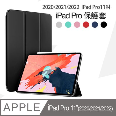 【宅配免運】Apple蘋果iPad Pro 11吋2020/2021/2022通用保護背夾雙面夾皮套-官方同款