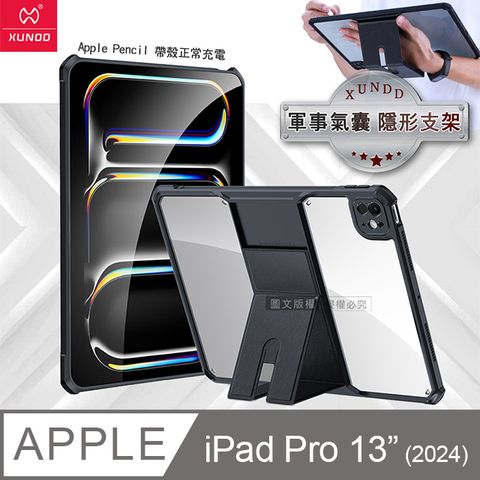 XUNDD 訊迪 軍事氣囊 2024 iPad Pro 13吋 隱形支架殼 平板防摔保護套(極簡黑)