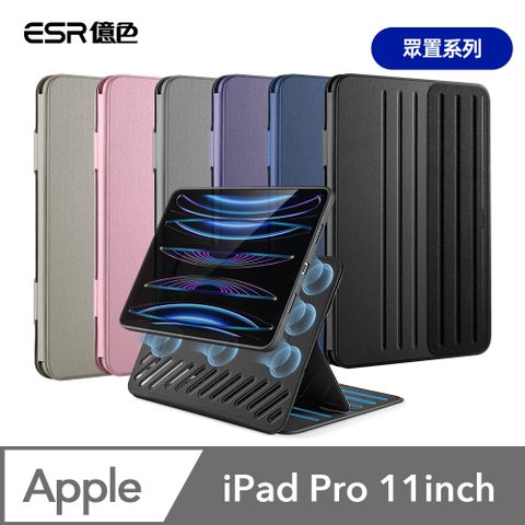 ESR 億色 iPad Pro 11英吋【2024】眾置系列可升降雙用款平板保護套