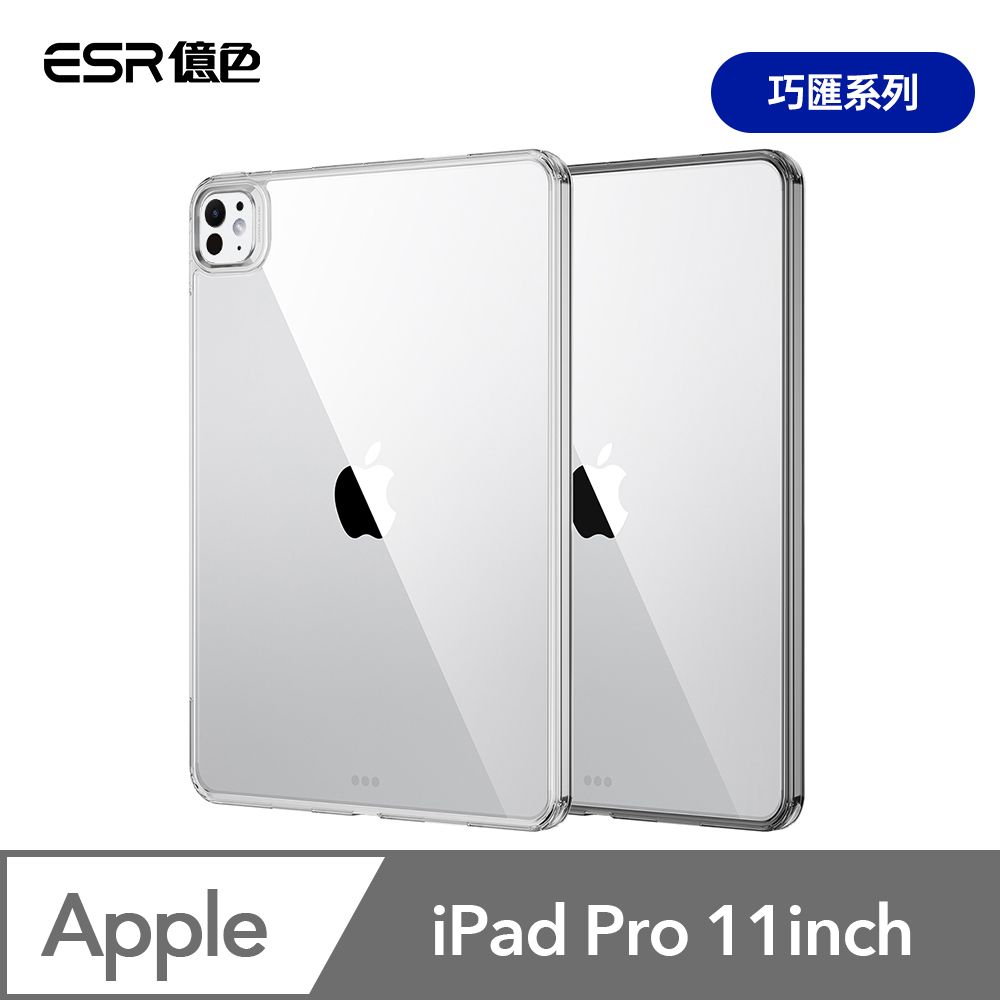 ESR 億色  iPad Pro 11英吋【2024】巧匯系列保護套