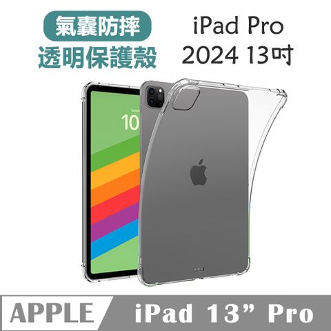 Apple蘋果2024版iPad Pro 13吋TPU氣囊防摔保護殼透明背蓋 iPad保護殼