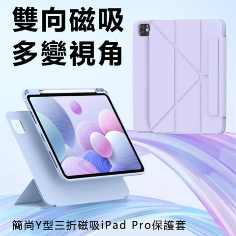 Baseus 倍思 簡尚Y型三折磁吸iPad Pro 13吋2024保護套