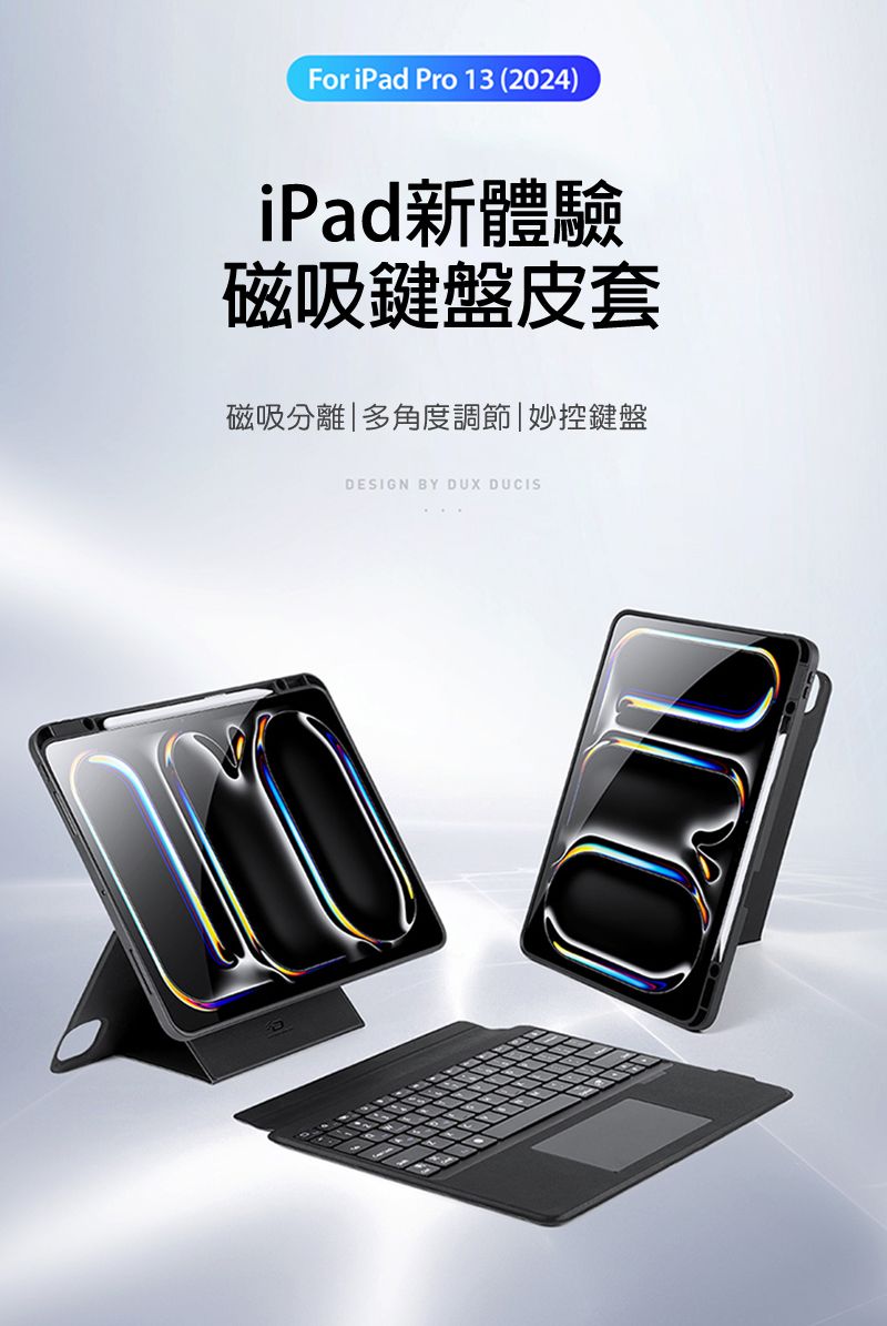 For iPad Pro 13 (2024)iPad新體驗磁吸鍵盤皮套磁吸分離|多角度調節|妙控鍵盤DESIGN BY DUX DUCIS