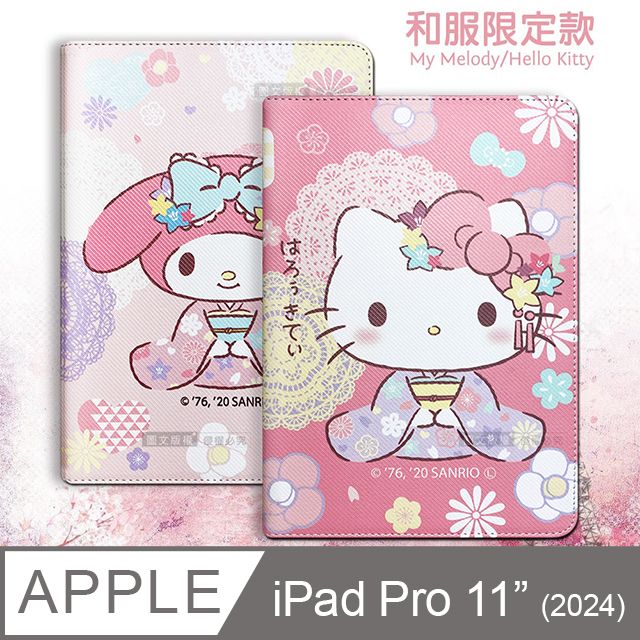  正版授權 美樂蒂/凱蒂貓 2024 iPad Pro 11吋 和服限定款 平板保護皮套