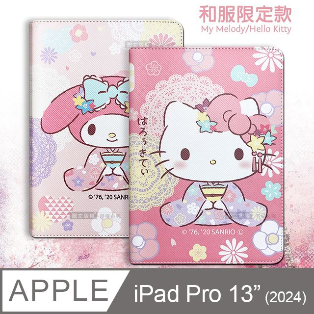  正版授權 美樂蒂/凱蒂貓 2024 iPad Pro 13吋 和服限定款 平板保護皮套