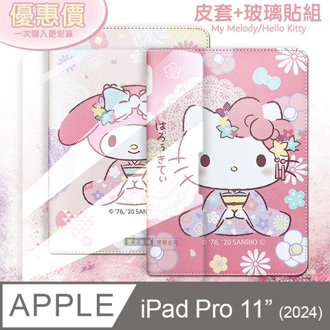 正版授權 美樂蒂/凱蒂貓 2024 iPad Pro 11吋 和服限定款 平板皮套+9H玻璃貼(合購價)