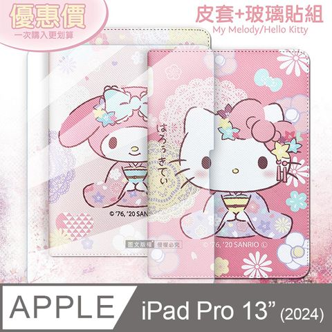 正版授權 美樂蒂/凱蒂貓 2024 iPad Pro 13吋 和服限定款 平板皮套+9H玻璃貼(合購價)