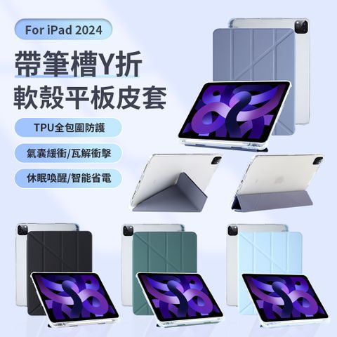 UKKE iPad Pro 11吋 2024 帶筆槽Y折軟殼平板皮套 智慧休眠喚醒保護套 輕薄TPU全包防護保護殼