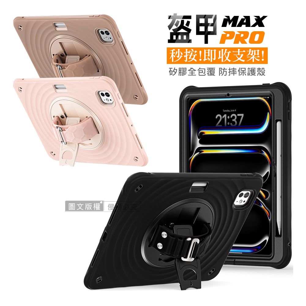  盔甲MAX PRO 2022 iPad Pro 12.9吋 全包覆矽膠PC硬蓋防摔殼套 秒收支架 附側背帶