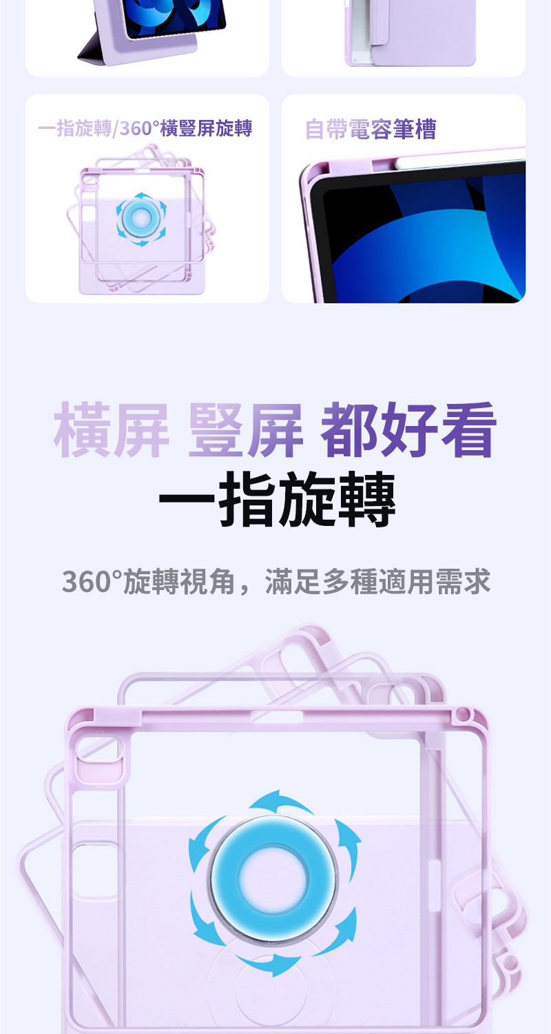 一指旋轉/360°橫豎屛旋轉自帶電容筆槽橫屏豎屏 都好看一指旋轉360°旋轉視角,滿足多種適用需求