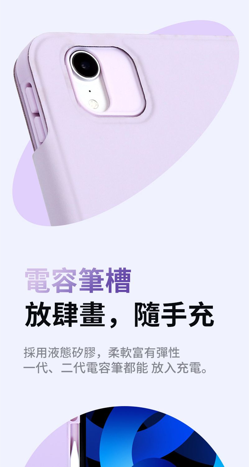 電容筆槽放肆畫,隨手充採用液態矽膠,柔軟富有彈性一代、二代電容筆都能放入充電。