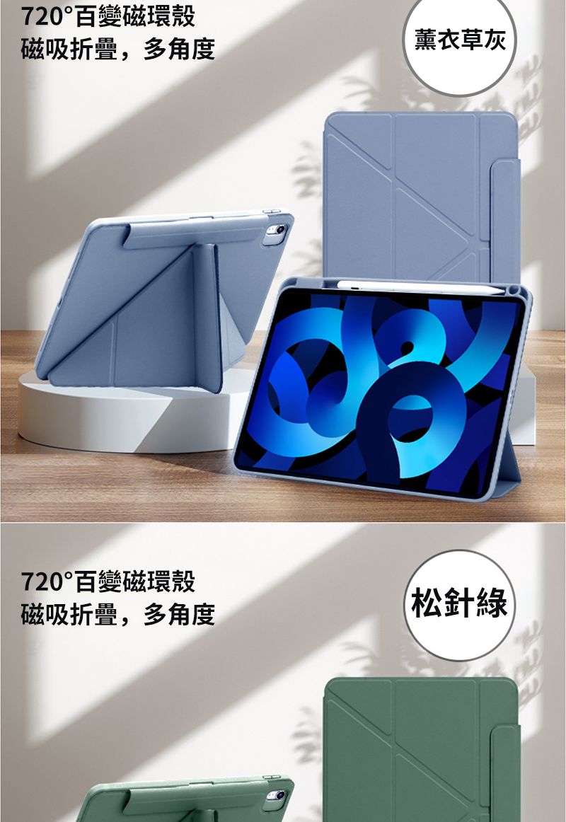720百變磁環殼磁吸,多角度薰衣草灰720百變磁環殼磁吸,多角度松針綠
