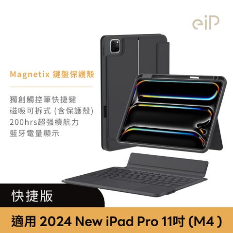 eiP Magnetix 磁吸可拆式iPad鍵盤 Pro 11吋 快捷版(適用iPad Pro 11吋 2024新款 巧控 妙控藍牙鍵盤)