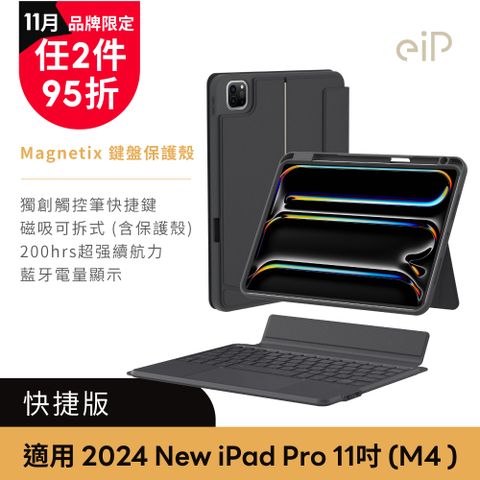 eiP Magnetix 磁吸可拆式iPad鍵盤 Pro 11吋 快捷版(適用iPad Pro 11吋 2024新款 巧控 妙控藍牙鍵盤)