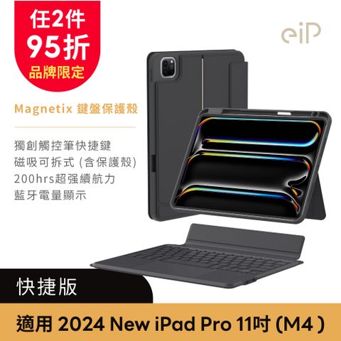 【eiP】Magnetix 磁吸可拆式iPad鍵盤 Pro 11吋 (2024新款)