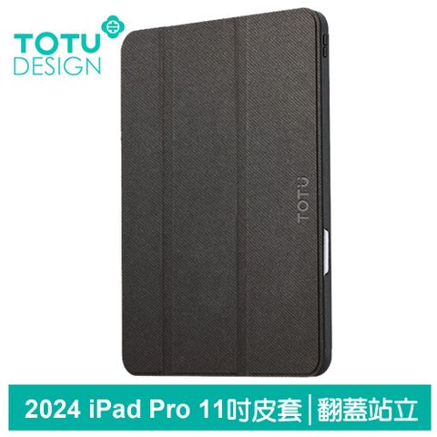 TOTU iPad Pro 11吋 2024 皮套防摔保護套 翻蓋站立休眠筆槽 幕系列