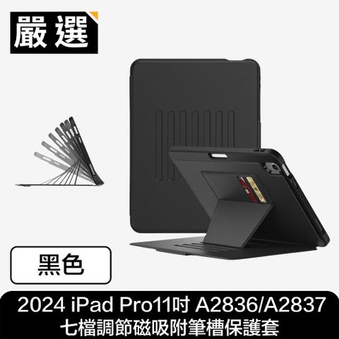 嚴選 2024 iPad Pro11吋 A2836/A2837 七檔調節磁吸附筆槽保護套 黑