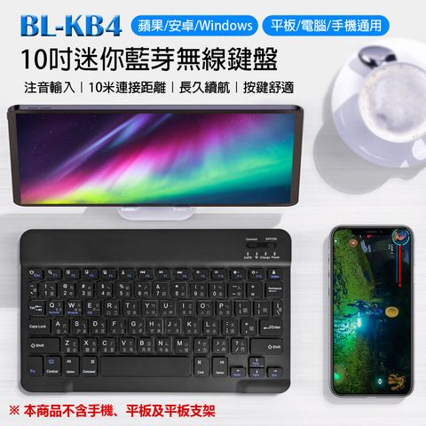 BL-KB4 10吋迷你藍芽無線鍵盤 台灣繁體注音符號輸入 蘋果iOS/安卓/微軟三系統切換 平板手機電腦通用