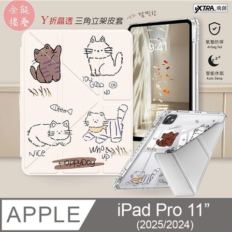 VXTRA 療癒萌寵 2024 iPad Pro 11吋 Y折晶透 防摔三角立架皮套 含筆槽(傲嬌喵)