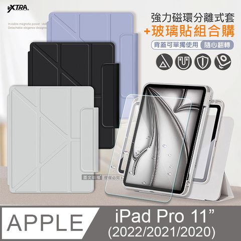 VXTRA 強力磁環分離式 iPad Pro 11吋 第4代 2022/2021/2020版通用 多折變形立架皮套+9H玻璃貼(合購價)