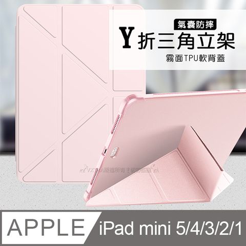 VXTRA氣囊防摔2019 iPad mini/5/4/3/2/1 共用 Y折三角立架皮套 內置筆槽(玫瑰粉)