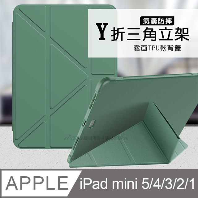 VXTRA 飛創 氣囊防摔 2019 iPad mini/5/4/3/2/1 共用  Y折三角立架皮套 內置筆槽(暗夜綠)