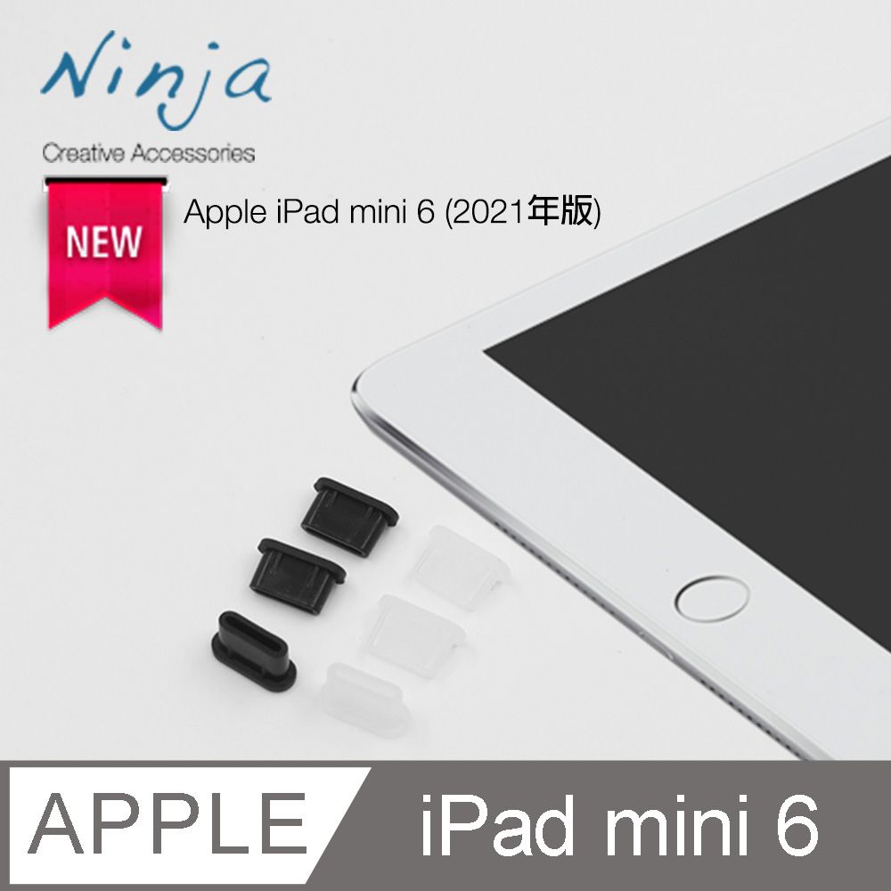 Ninja 東京御用 Apple iPad mini 6 (2021年版)專用USB Type-C傳輸底塞黑+透明超值組各3入裝